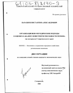 Организационно-методические подходы к оценке и анализу конкурентоспособности региона - тема диссертации по экономике, скачайте бесплатно в экономической библиотеке