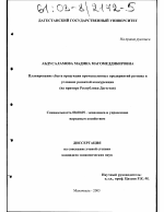 Планирование сбыта продукции промышленных предприятий региона в условиях развитой конкуренции - тема диссертации по экономике, скачайте бесплатно в экономической библиотеке
