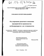 Регулирование рыночного поведения предприятий по производству ветбиопрепаратов для птицеводства - тема диссертации по экономике, скачайте бесплатно в экономической библиотеке