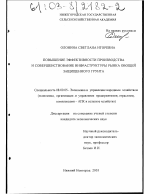 Повышение эффективности производства и совершенствование инфраструктуры рынка овощей защищенного грунта - тема диссертации по экономике, скачайте бесплатно в экономической библиотеке