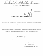 Приоритетные направления совершенствования управления персоналом как фактора повышения эффективности деятельности предприятия - тема диссертации по экономике, скачайте бесплатно в экономической библиотеке