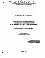 Экономическая эффективность технологических инноваций в зарубежных нефтегазовых компаниях - тема диссертации по экономике, скачайте бесплатно в экономической библиотеке