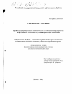 Проблемы формирования экономической устойчивости предприятий нефтегазового комплекса в условиях рыночной экономики - тема диссертации по экономике, скачайте бесплатно в экономической библиотеке