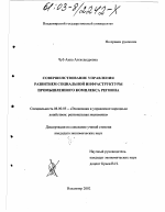 Совершенствование управления развитием социальной инфраструктуры промышленного комплекса региона - тема диссертации по экономике, скачайте бесплатно в экономической библиотеке