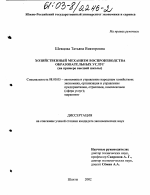 Хозяйственный механизм воспроизводства образовательных услуг - тема диссертации по экономике, скачайте бесплатно в экономической библиотеке