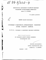 Организация и эффективность функционирования предприятий системы городского хозяйства - тема диссертации по экономике, скачайте бесплатно в экономической библиотеке