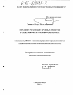 Механизм реализации крупных проектов в социально-культурной сфере региона - тема диссертации по экономике, скачайте бесплатно в экономической библиотеке