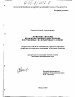 Логистика системы продовольственного обеспечения вооруженных сил в рыночных условиях - тема диссертации по экономике, скачайте бесплатно в экономической библиотеке