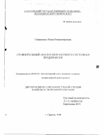 Сравнительный анализ финансового состояния предприятий - тема диссертации по экономике, скачайте бесплатно в экономической библиотеке