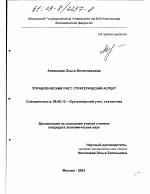 Управленческий учет - тема диссертации по экономике, скачайте бесплатно в экономической библиотеке
