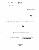 Предпосылки и условия трансформации основных фондов лесозаготовительных предприятий в объекты инфраструктуры региона - тема диссертации по экономике, скачайте бесплатно в экономической библиотеке