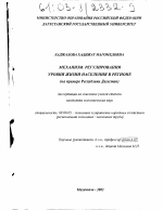 Механизм регулирования уровня жизни населения в регионе - тема диссертации по экономике, скачайте бесплатно в экономической библиотеке