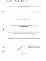 Муниципальные образования как форма местного самоуправления - тема диссертации по экономике, скачайте бесплатно в экономической библиотеке