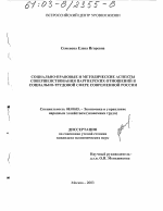 Социально-правовые и методические аспекты совершенствования партнерских отношений в социально-трудовой сфере современной России - тема диссертации по экономике, скачайте бесплатно в экономической библиотеке