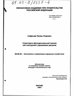 Структурно-функциональный анализ как инструмент управления рисками - тема диссертации по экономике, скачайте бесплатно в экономической библиотеке