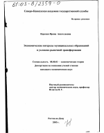 Экономические интересы муниципальных образований в условиях рыночной трансформации - тема диссертации по экономике, скачайте бесплатно в экономической библиотеке