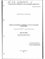 Теневая экономика: причины, структура и формы проявления - тема диссертации по экономике, скачайте бесплатно в экономической библиотеке