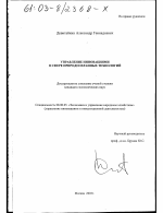 Управление инновациями в сфере природоохранных технологий - тема диссертации по экономике, скачайте бесплатно в экономической библиотеке