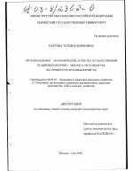 Организационно-экономические аспекты государственной поддержки молочно-мясного скотоводства - тема диссертации по экономике, скачайте бесплатно в экономической библиотеке