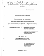 Формирование регионального корпоративного образования в рыбной промышленности - тема диссертации по экономике, скачайте бесплатно в экономической библиотеке