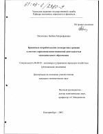 Кредитные потребительские кооперативы граждан в системе управления инвестиционной деятельностью муниципального образования - тема диссертации по экономике, скачайте бесплатно в экономической библиотеке