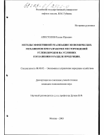 Методы эффективной реализации экономических механизмов при разработке месторождений углеводородов на условиях соглашения о разделе продукции - тема диссертации по экономике, скачайте бесплатно в экономической библиотеке