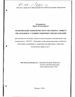 Модернизация экономического механизма общего образования в условиях рыночных преобразований - тема диссертации по экономике, скачайте бесплатно в экономической библиотеке