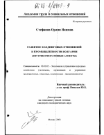 Развитие холдинговых отношений в промышленности Болгарии - тема диссертации по экономике, скачайте бесплатно в экономической библиотеке