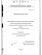 Формирование механизма привлечения инвестиций в регионы - тема диссертации по экономике, скачайте бесплатно в экономической библиотеке