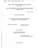 Методические основы прогнозирования развития сервисных услуг в условиях рынка - тема диссертации по экономике, скачайте бесплатно в экономической библиотеке