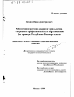 Обеспечение региона кадрами экономистов со средним профессиональным образованием - тема диссертации по экономике, скачайте бесплатно в экономической библиотеке