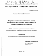 Регулирование экономических потерь как фактор повышения эффективности управления собственностью - тема диссертации по экономике, скачайте бесплатно в экономической библиотеке