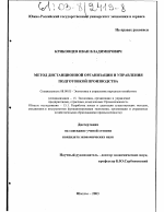 Метод дистанционной организации и управления подготовкой производства - тема диссертации по экономике, скачайте бесплатно в экономической библиотеке