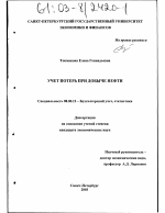 Учет потерь при добыче нефти - тема диссертации по экономике, скачайте бесплатно в экономической библиотеке