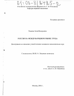 Россия на международном рынке труда - тема диссертации по экономике, скачайте бесплатно в экономической библиотеке