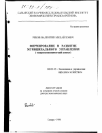 Формирование и развитие муниципального управления - тема диссертации по экономике, скачайте бесплатно в экономической библиотеке