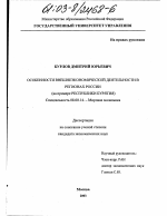 Особенности внешнеэкономической деятельности в регионах России - тема диссертации по экономике, скачайте бесплатно в экономической библиотеке