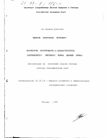 Институты, инструменты и инфраструктура современного мирового рынка ценных бумаг - тема диссертации по экономике, скачайте бесплатно в экономической библиотеке