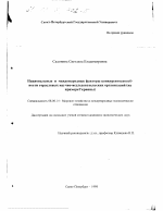 Национальные и международные факторы конкурентоспособности отраслевых научно-исследовательских организаций - тема диссертации по экономике, скачайте бесплатно в экономической библиотеке