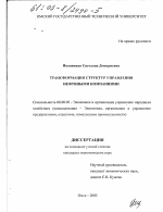 Трансформация структур управления нефтяными компаниями - тема диссертации по экономике, скачайте бесплатно в экономической библиотеке