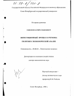 Инвестиционный процесс в регионе - тема диссертации по экономике, скачайте бесплатно в экономической библиотеке