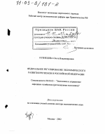 Федеральное регулирование экономического развития регионов в Российской Федерации - тема диссертации по экономике, скачайте бесплатно в экономической библиотеке