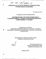 Формирование системы бюджетного планирования на строительном предприятии в современных условиях - тема диссертации по экономике, скачайте бесплатно в экономической библиотеке