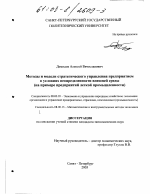 Методы и модели стратегического управления предприятием в условиях неопределенности внешней среды - тема диссертации по экономике, скачайте бесплатно в экономической библиотеке