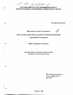 Иностранные инвестиции в регионы Российской Федерации - тема диссертации по экономике, скачайте бесплатно в экономической библиотеке