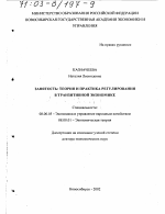 Занятость, теория и практика регулирования в транзитивной экономике - тема диссертации по экономике, скачайте бесплатно в экономической библиотеке