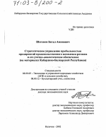Стратегическое управление прибыльностью предприятий продовольственного комплекса региона и его учетно-аналитическое обеспечение - тема диссертации по экономике, скачайте бесплатно в экономической библиотеке