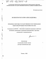 Проблемы и методы государственного регулирования энергообеспечения экономики России - тема диссертации по экономике, скачайте бесплатно в экономической библиотеке