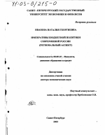 Императивы бюджетной политики современной России - тема диссертации по экономике, скачайте бесплатно в экономической библиотеке
