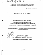 Формирование механизма согласования интересов социально-экономических систем различных таксономических уровней - тема диссертации по экономике, скачайте бесплатно в экономической библиотеке